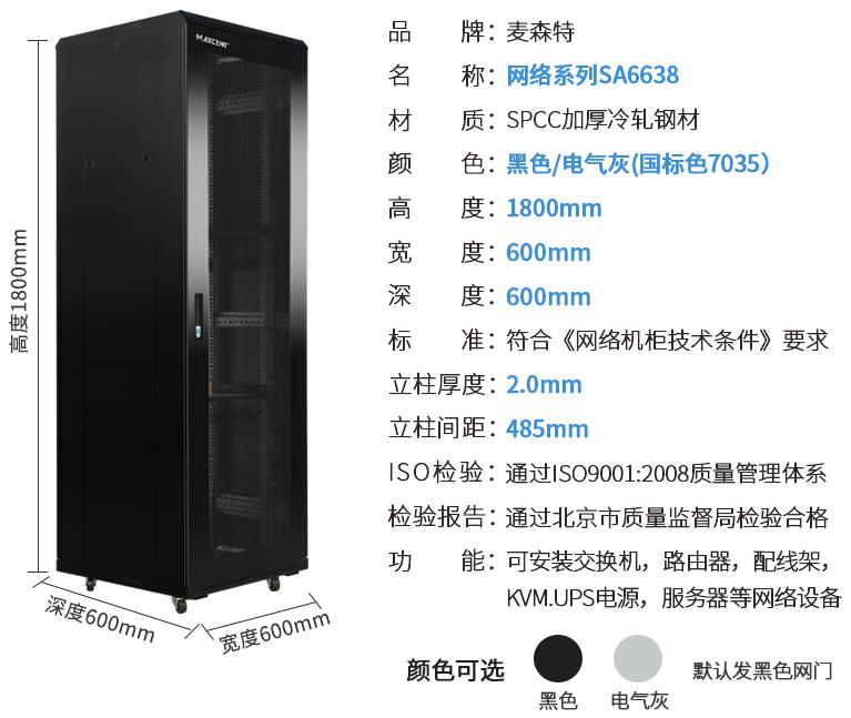 SA6638(寬600mm*深600mm*高1800mm)規格參數