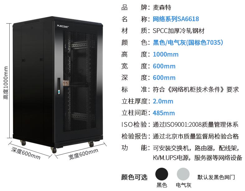 SA6618(寬600mm*深600mm*高1000mm)規格參數