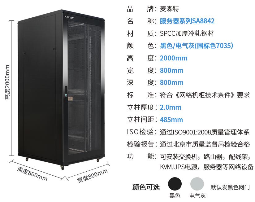 SA8842(寬800mm*深800mm*高2000mm)規格參數