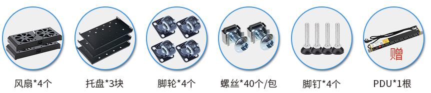 SA8842(寬800mm*深800mm*高2000mm)標配清單