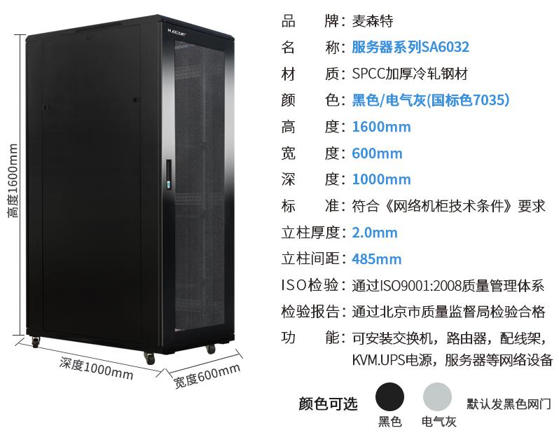 SA6032(寬600mm*深1000mm*高1600mm)規格參數