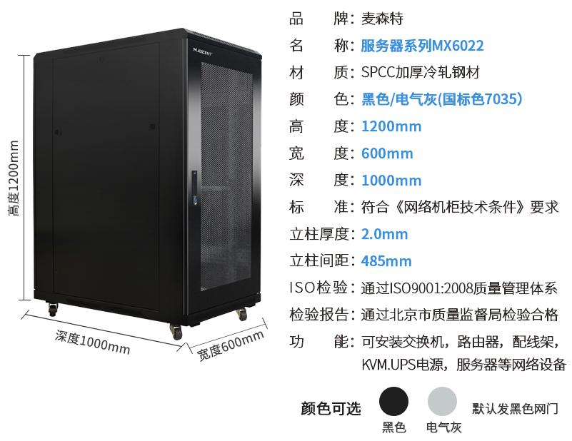 MX6022(寬600mm*深1000mm*高1200mm)規(guī)格參數(shù)