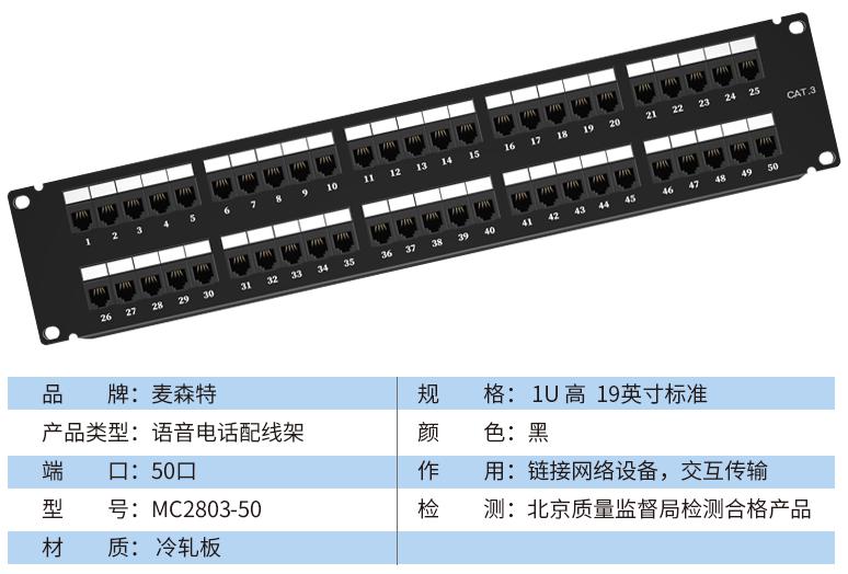 MC2803-50(語音電話50口)規格參數