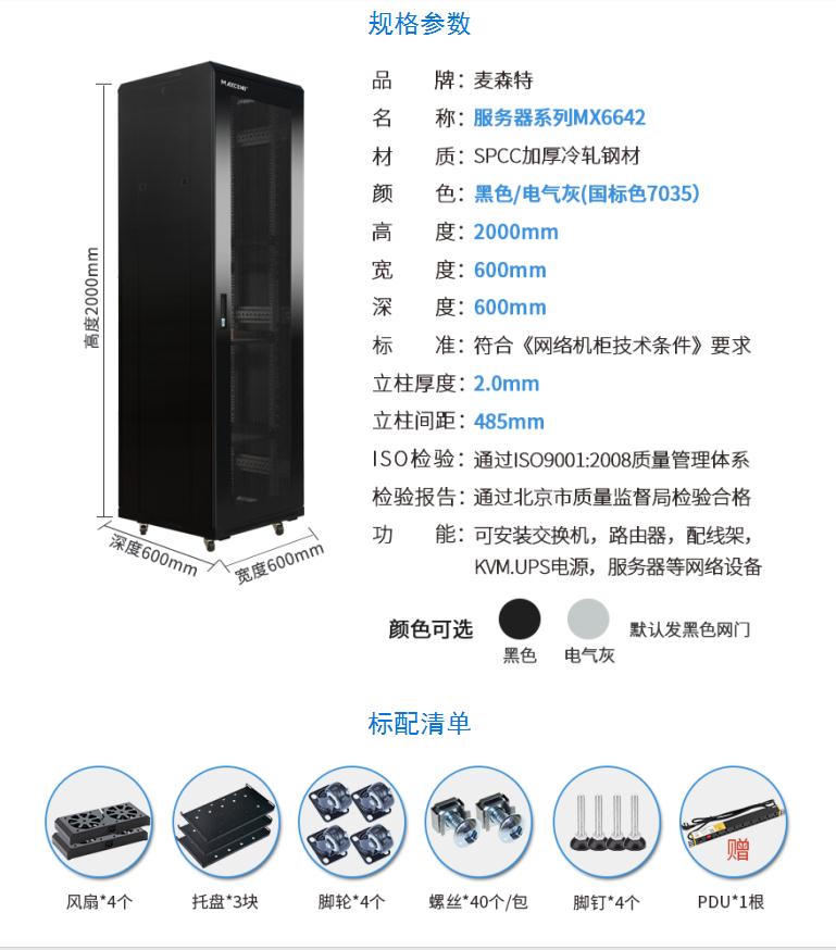 網絡機柜【MX6642】2米42U高標準19英寸600*600規格參數