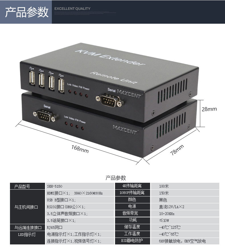 麥森特（MAXCENT）SKH-5150 KVM延長器產品參數