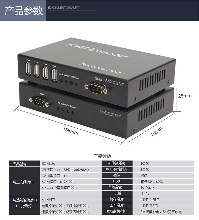 麥森特（MAXCENT）SKD-5150 KVM延長器產(chǎn)品參數(shù)