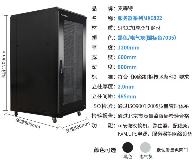 麥森特（MAXCENT）MX6822 服務器機柜規格參數