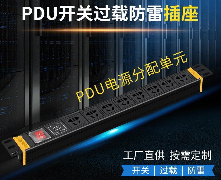 麥森特PDU8位10A【MC38056】10A開關防雷PDU