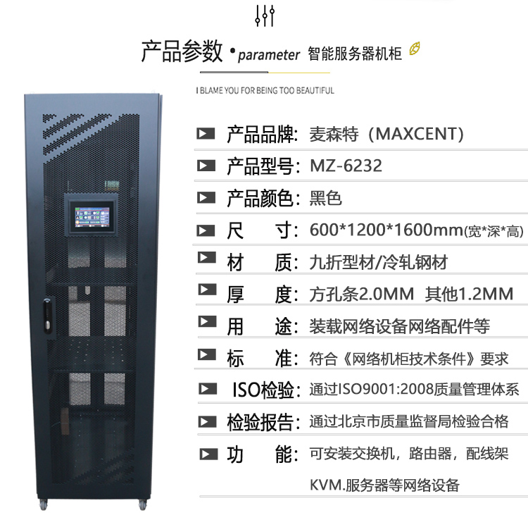 MZ6232智能機柜產品參數