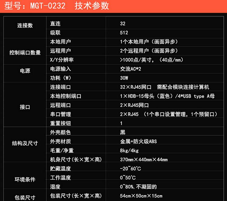 麥森特MGT-0232一本地兩遠程32口切換器技術參數