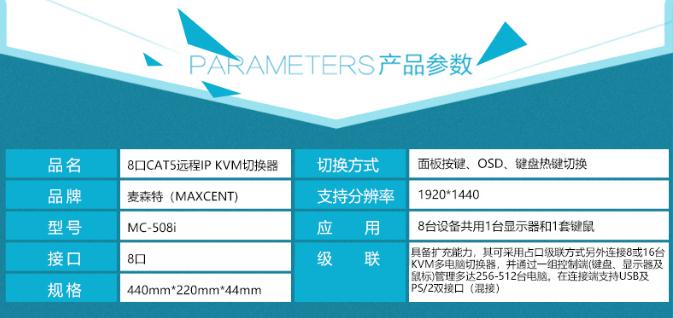 MC-508i網口IP遠程kvm切換器產品參數