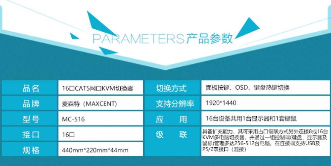 麥森特MC-516網口kvm切換器長距離傳輸產品參數