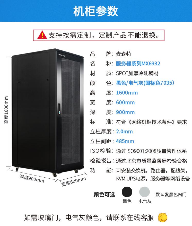 麥森特MX6932服務器機柜32U900深產品參數機柜尺寸圖