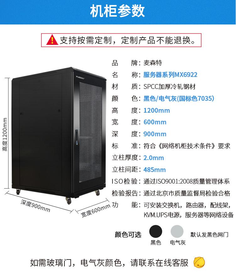 MX6922服務(wù)器機柜22U高900深機柜產(chǎn)品參數(shù)和麥森特MX6922機柜尺寸