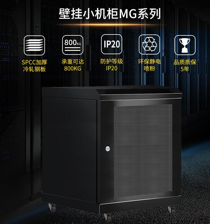 麥森特MG0612壁掛機柜12U高標準19英寸安裝尺寸小機柜