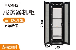 MA-6842服務器機柜42U800深機柜