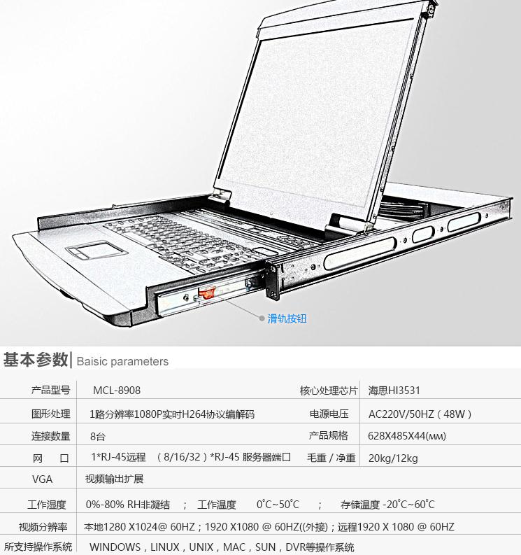 MCL-8908kvm切換器19英寸8口產(chǎn)品參數(shù)