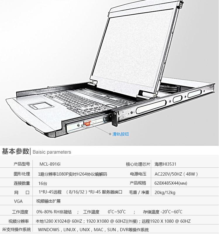 MCL-8916I麥森特19英寸16口IP遠程kvm切換器產(chǎn)品參數(shù)