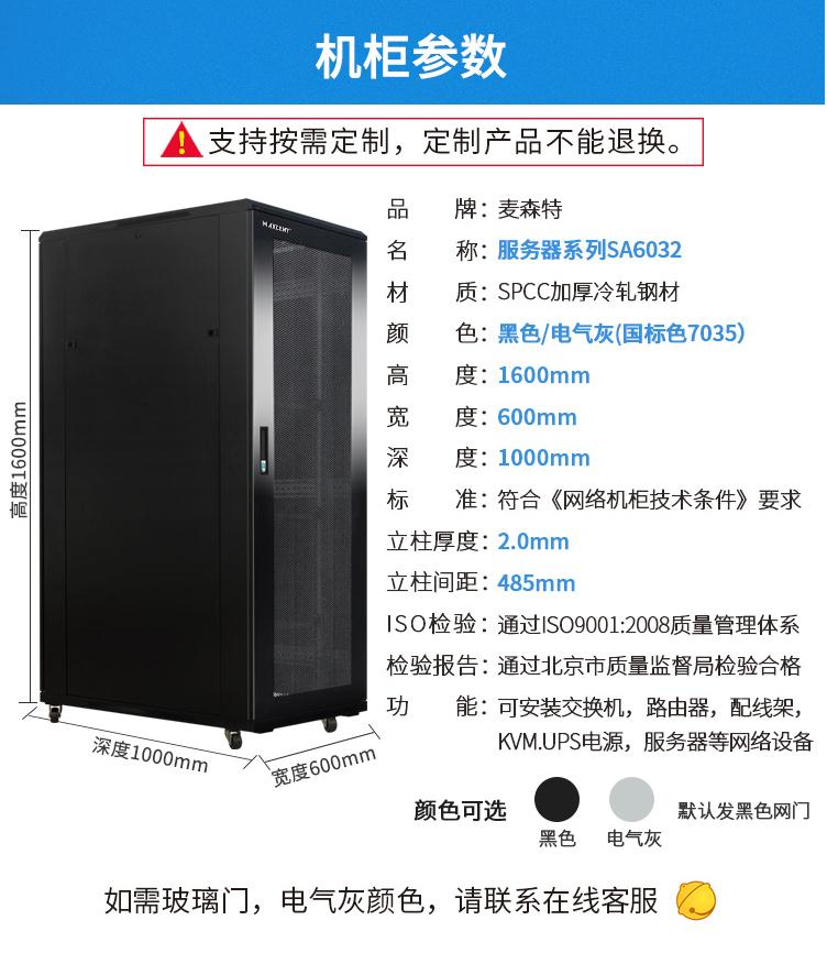 麥森特MA-6032服務器機柜1000深32U機柜產品參數