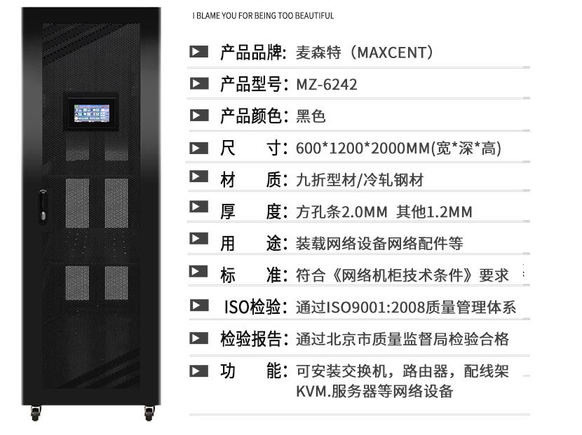 麥森特（MAXCENT） 智能服務器機柜2米42U溫濕度煙霧報警門禁功能定制1200深MZ-6242 