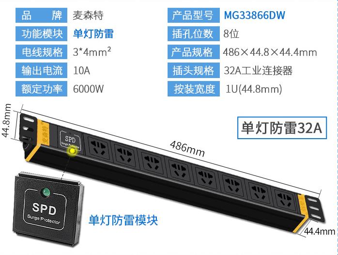 麥森特（MAXCENT）MG33866DW PDU機(jī)柜插座32A工業(yè)連接器8位電源單燈防雷功能插排規(guī)格參數(shù)