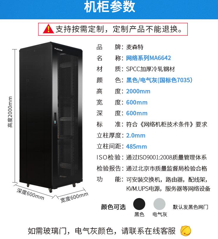 麥森特（MAXCENT） 網絡機柜2米42U機房弱電監控網絡機柜MA-6642參數