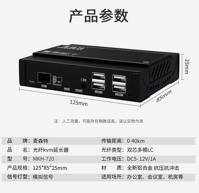 天津電力行業KVM延長方案麥森特MKH720規格參數