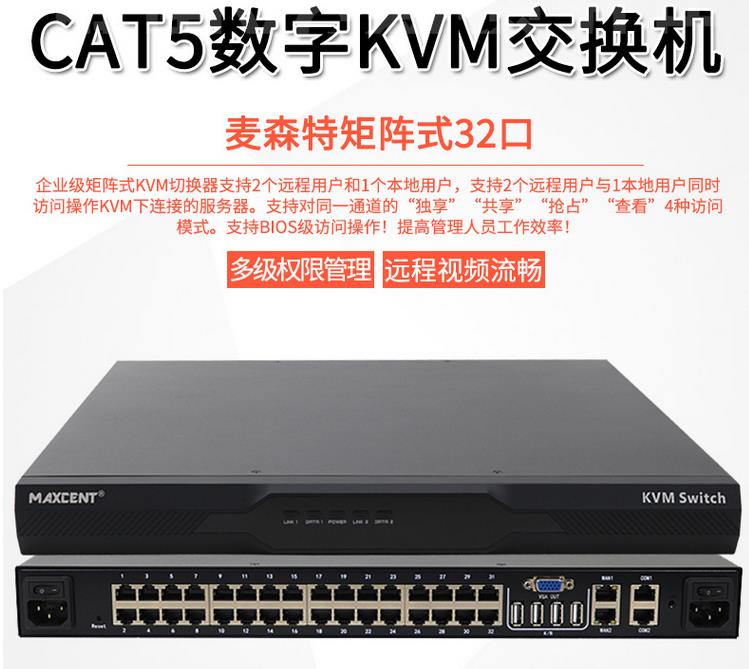 河北通信行業數字IP遠程KVM切換器解決方案cat5數字kvm